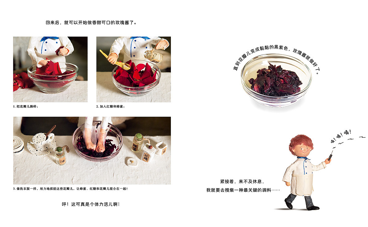 原创手作绘本《小花厨》（图ZMzg2Mzc1MjM2） - 绘本 - 站酷设计师疯狂的邦邦原创素材 - 站酷ZCOOL