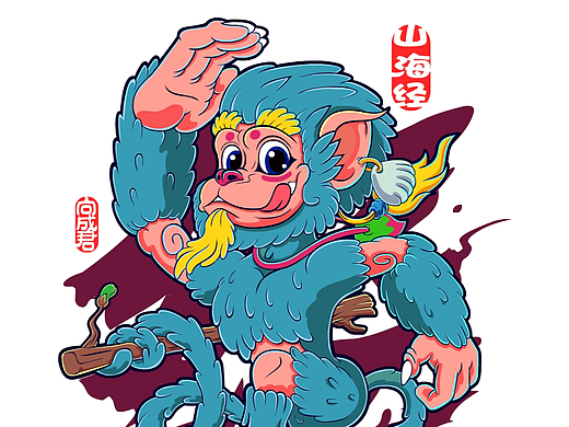 向成君原创《山海经》第二弹