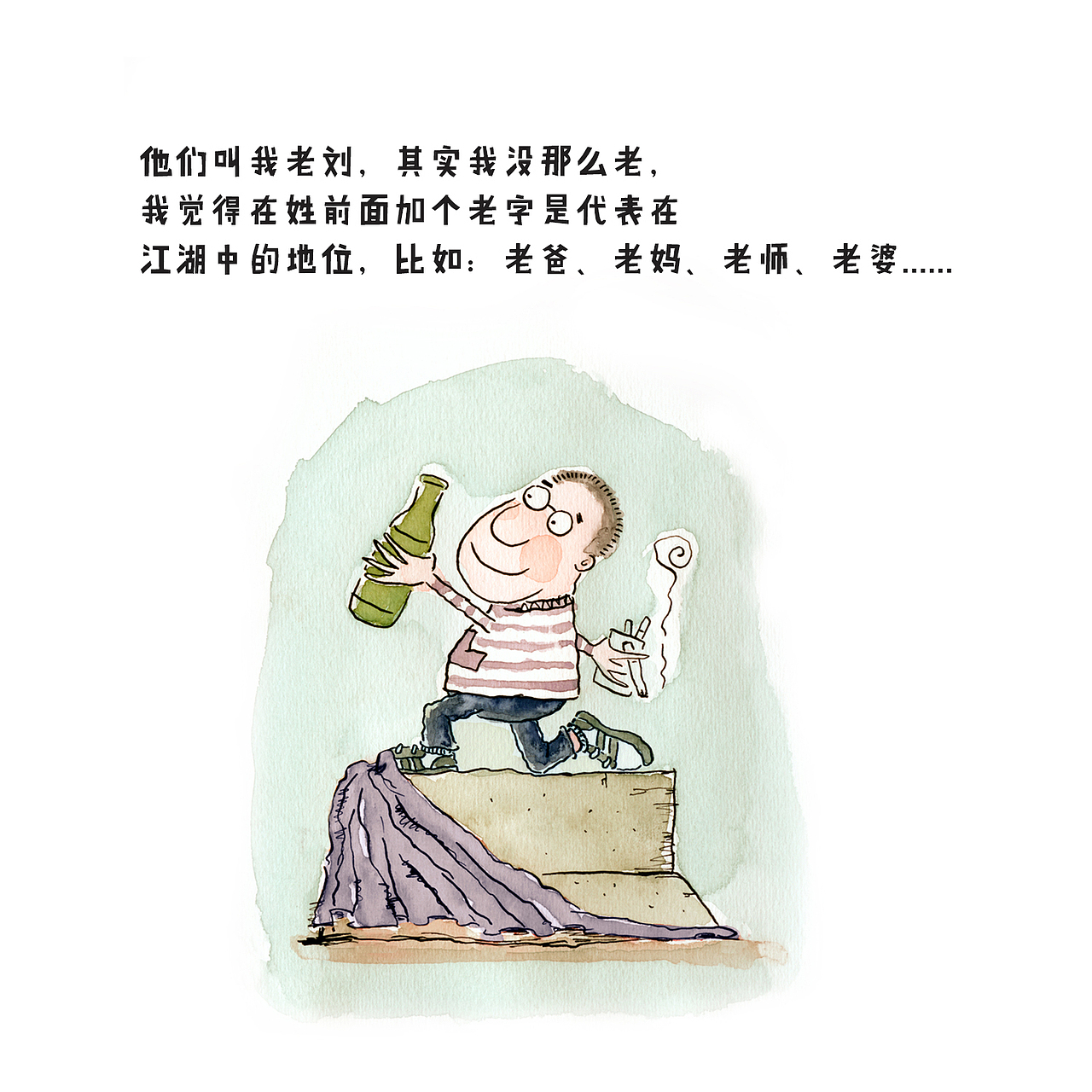 东北人老刘（图ZMzg2MzgxMTg4） - 单幅漫画 - 站酷设计师疯狂的邦邦原创素材 - 站酷ZCOOL