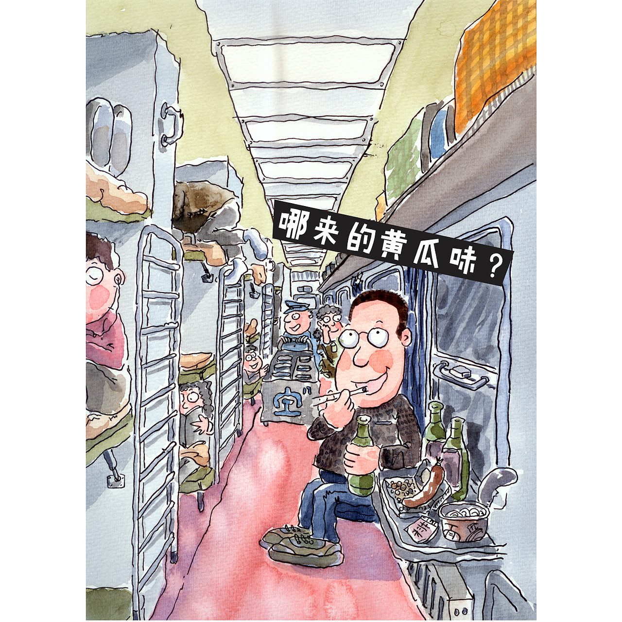 东北人老刘（图ZMzg2MzgyNTUy） - 单幅漫画 - 站酷设计师疯狂的邦邦原创素材 - 站酷ZCOOL