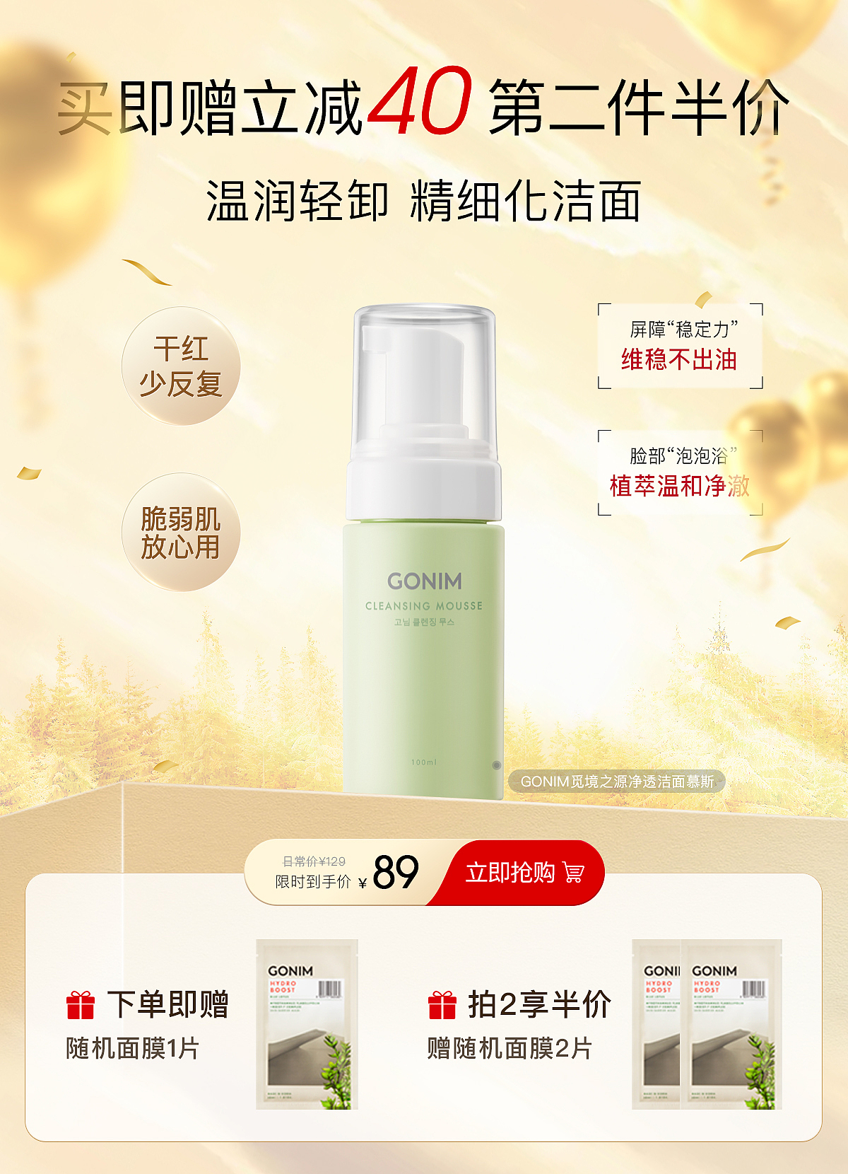 GONIM｜双十二美妆视觉（图ZMzg2MzgyODA4） - 电商 - 站酷设计师芋圆圆圆吱原创素材 - 站酷ZCOOL