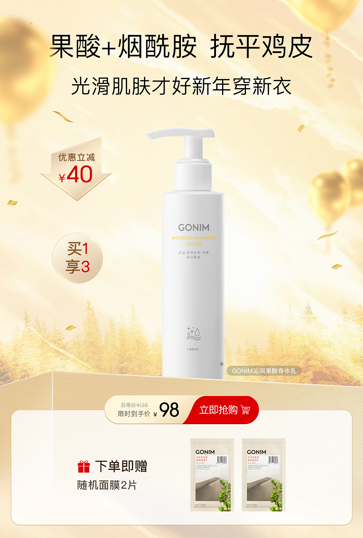GONIM｜双十二美妆视觉（图ZMzg2MzgyODE2） - 电商 - 站酷设计师芋圆圆圆吱原创素材 - 站酷ZCOOL
