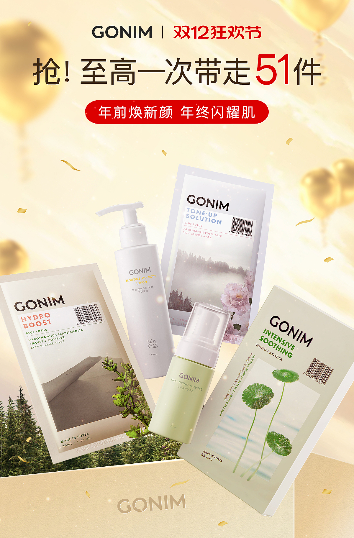 GONIM｜双十二美妆视觉（图ZMzg2MzgyNzcy） - 电商 - 站酷设计师芋圆圆圆吱原创素材 - 站酷ZCOOL