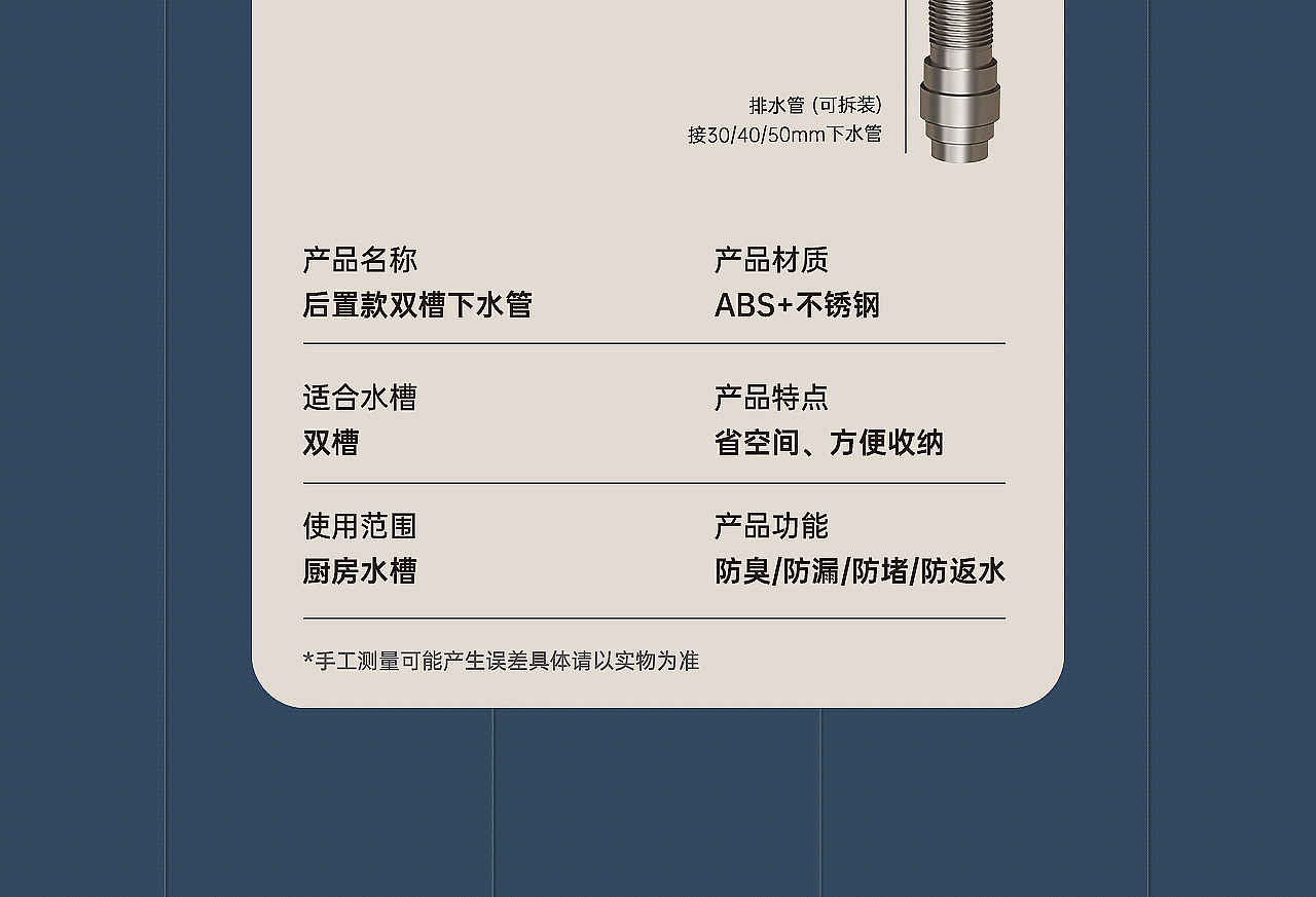 下水管下水器详情页设计*1