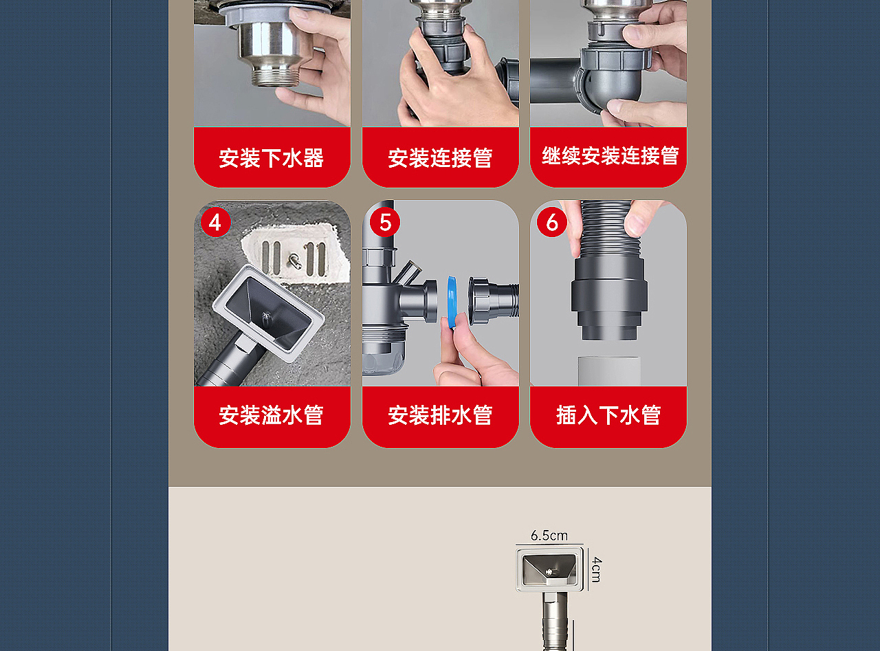 下水管下水器详情页设计*1