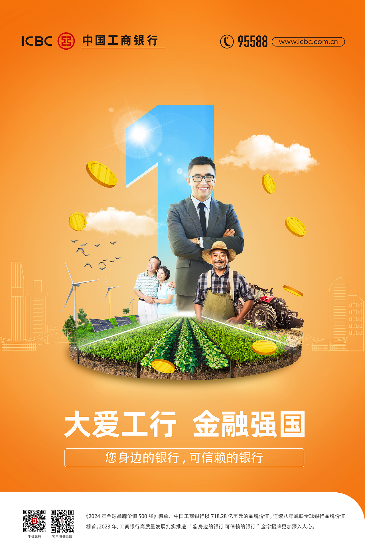 工商银行海报设计（图ZMzg2Mzg2NzE2） - 海报 - 站酷设计师当代恶臭老年人原创素材 - 站酷ZCOOL