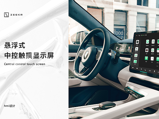 ZEEKR极氪｜悬浮式中控触摸显示屏