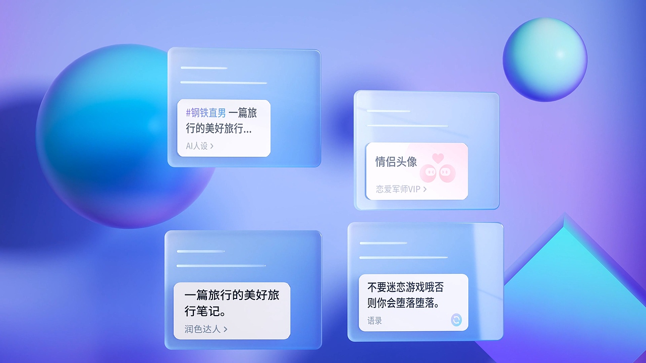 科大讯飞 × 微软风产品概念|三维动画|科技风|网页