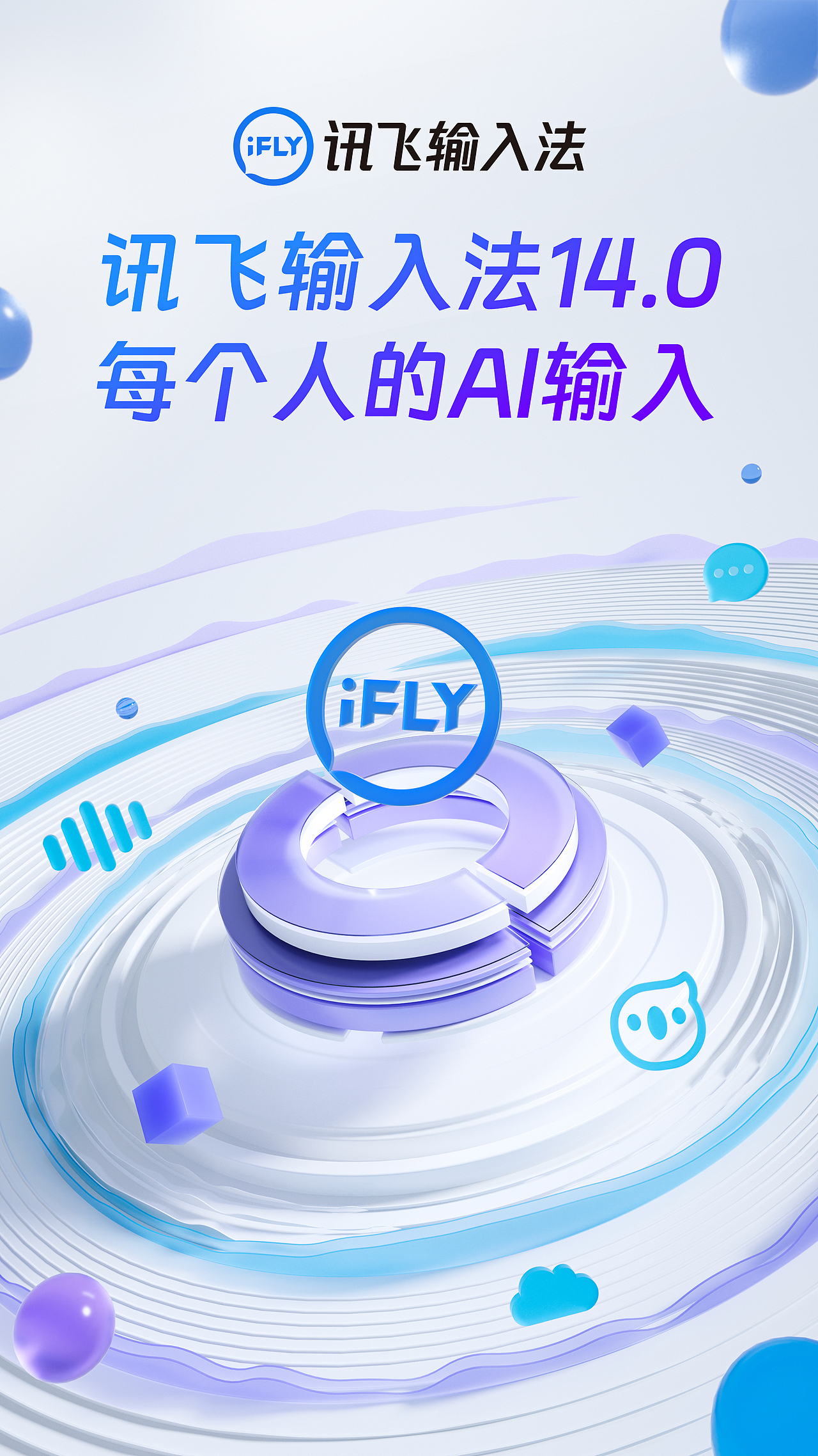 科大讯飞 × 微软风产品概念|三维动画|科技风|网页