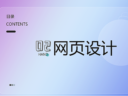 网页设计