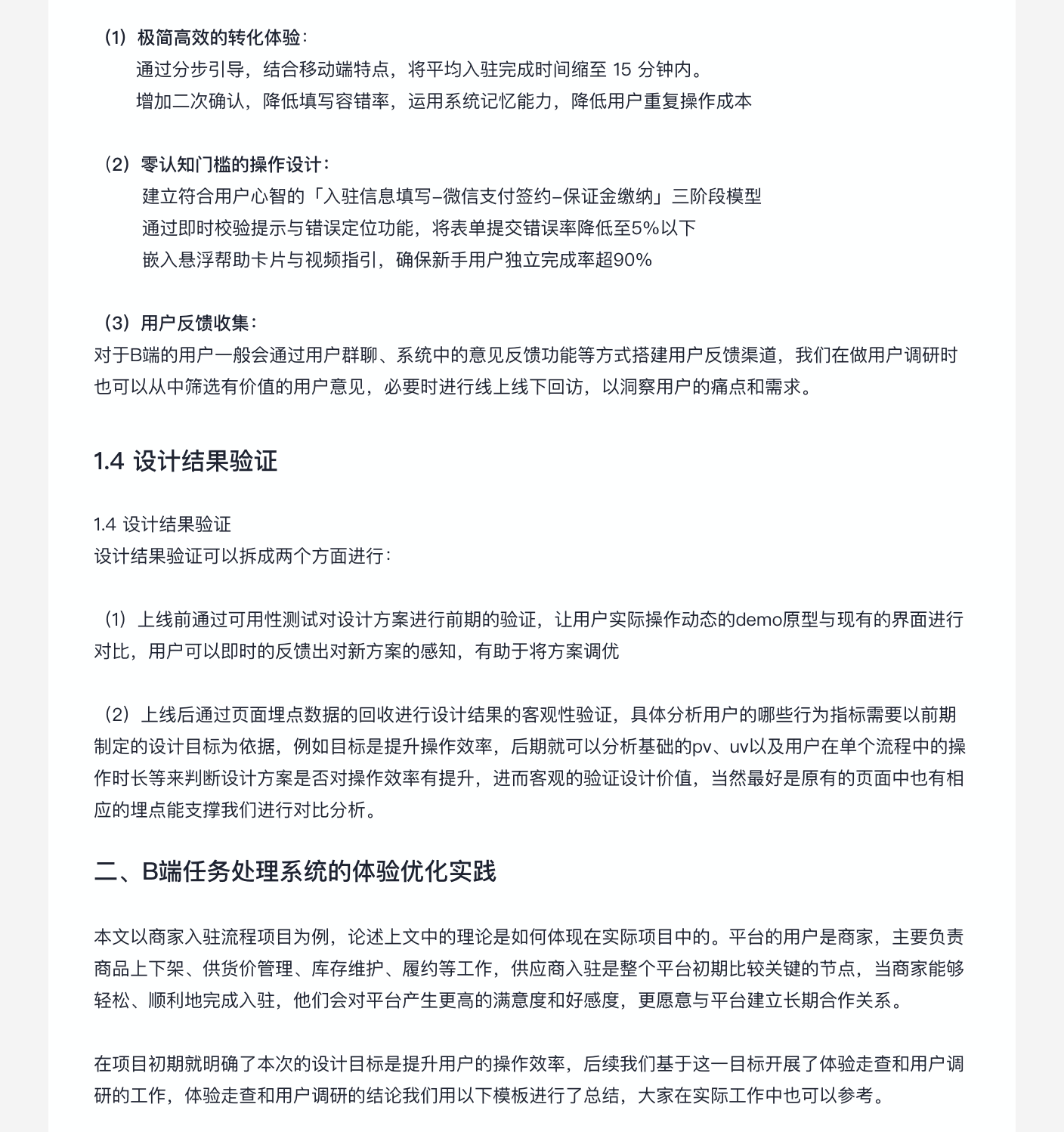 拆解电商平台B端商家入驻表单的4个「放弃瞬间」