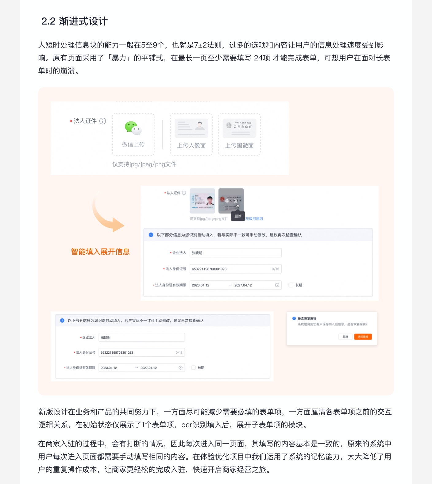拆解电商平台B端商家入驻表单的4个「放弃瞬间」