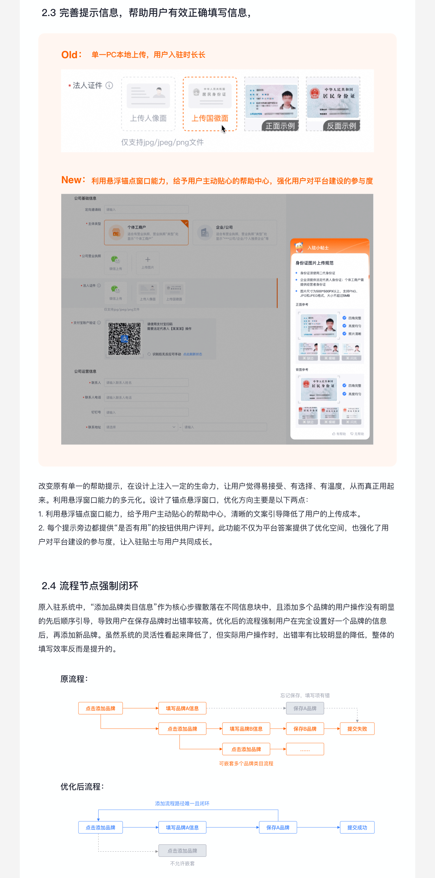 拆解电商平台B端商家入驻表单的4个「放弃瞬间」
