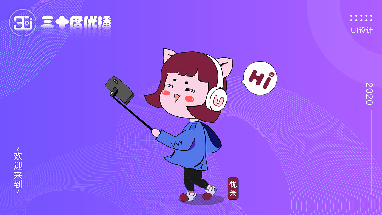 三十度优播-社区电商小程序