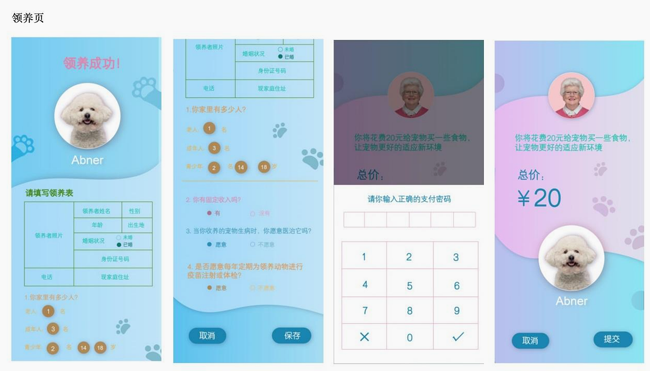 流浪宠物领养 app 界面设计及宠物用品包装设计（图ZMzg2MzkxMTky） - APP界面 - 站酷设计师阳光牵牛花原创素材 - 站酷ZCOOL