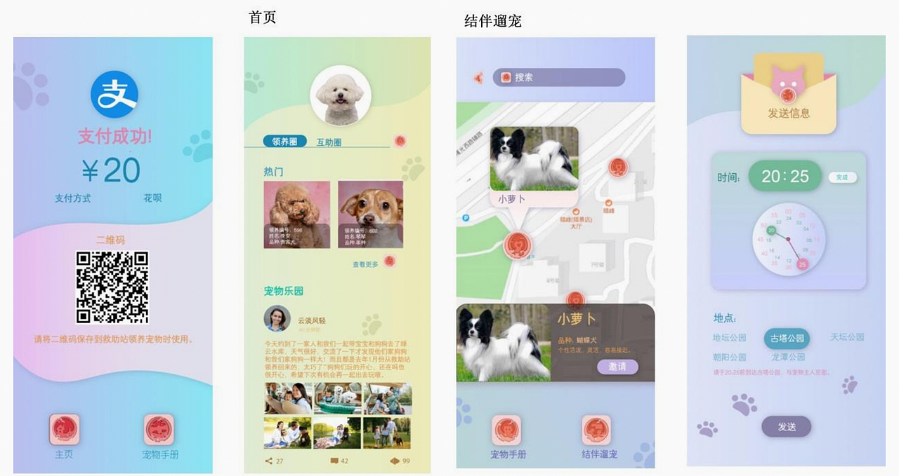 流浪宠物领养 app 界面设计及宠物用品包装设计（图ZMzg2MzkxMTk2） - APP界面 - 站酷设计师阳光牵牛花原创素材 - 站酷ZCOOL