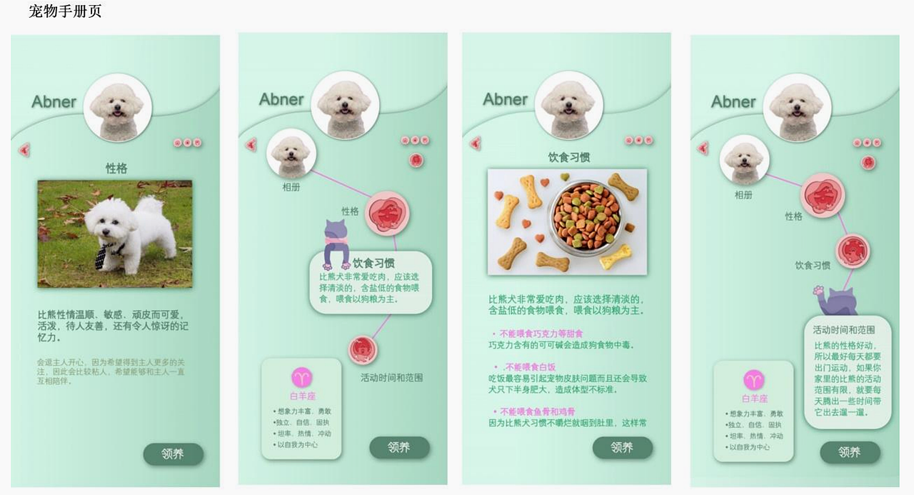 流浪宠物领养 app 界面设计及宠物用品包装设计（图ZMzg2MzkxMTg4） - APP界面 - 站酷设计师阳光牵牛花原创素材 - 站酷ZCOOL
