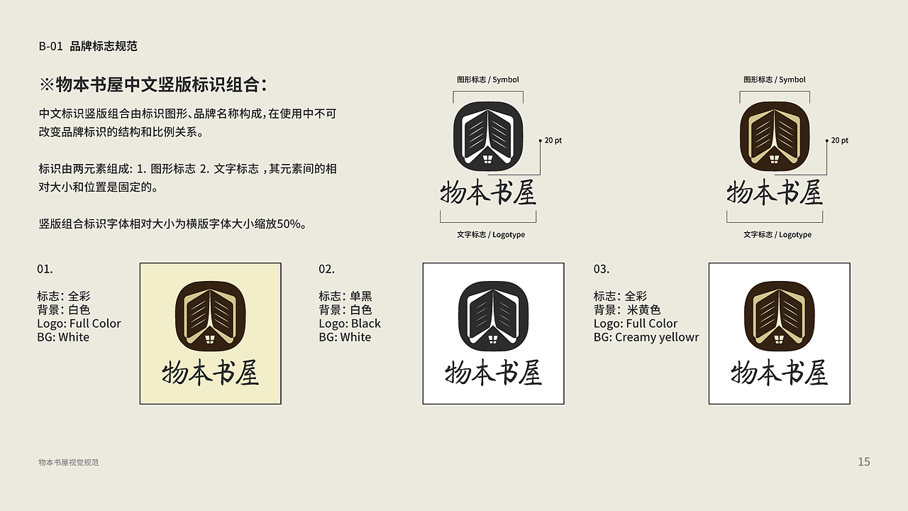 物本书屋VI手册