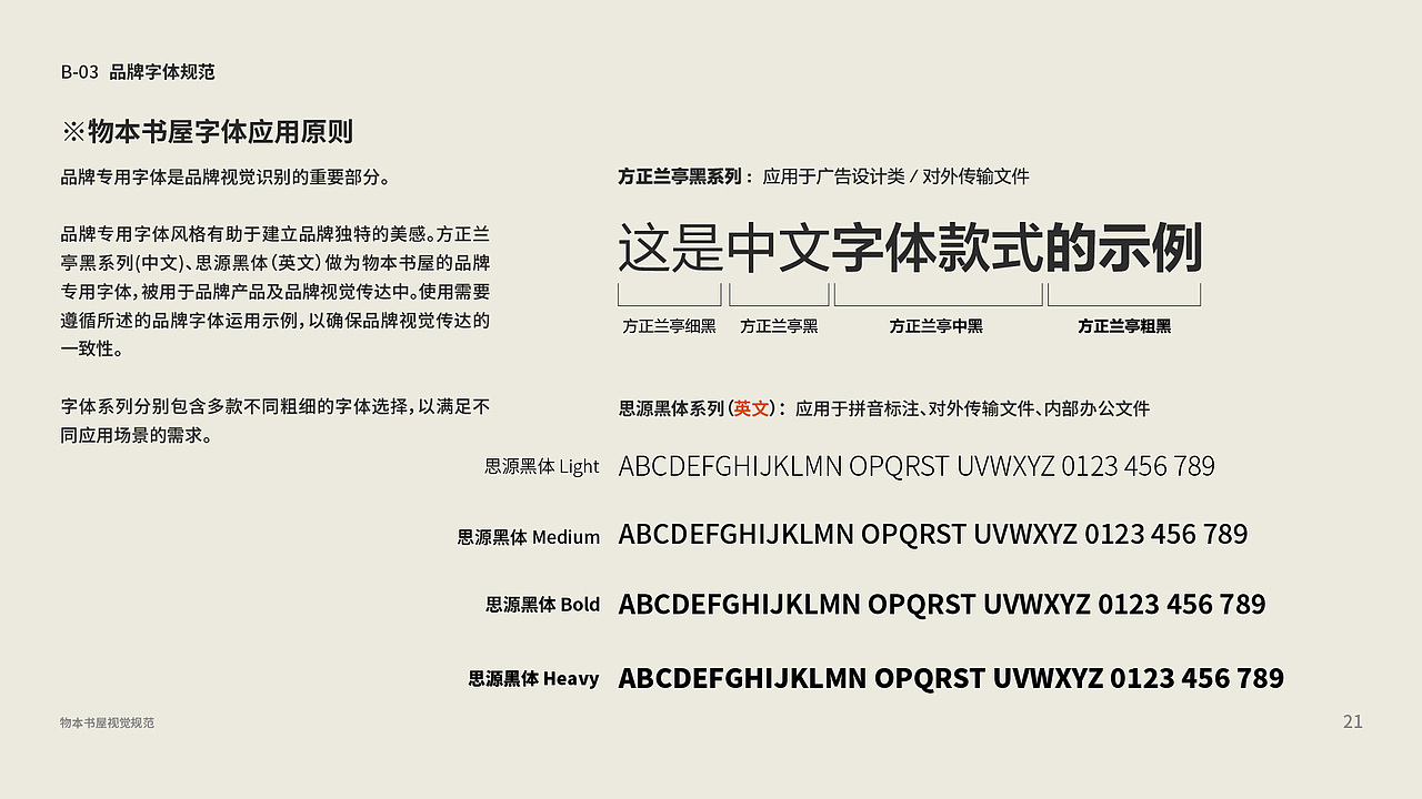 物本书屋VI手册