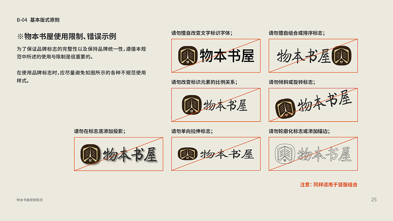 物本书屋VI手册