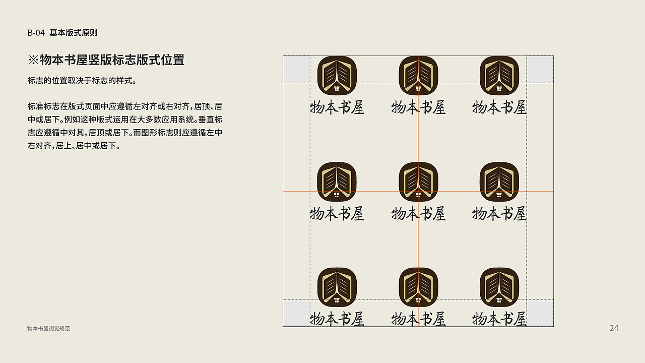 物本书屋VI手册