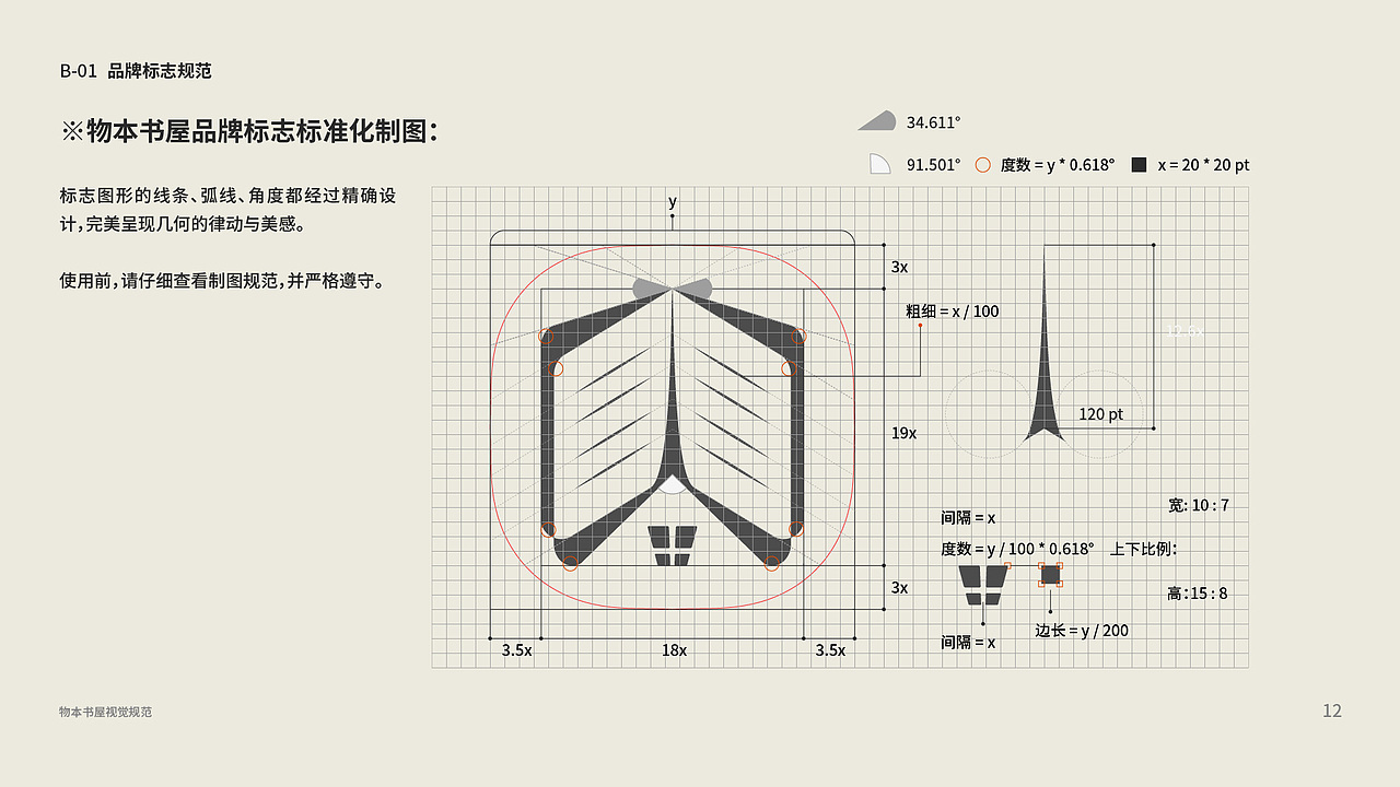 物本书屋VI手册