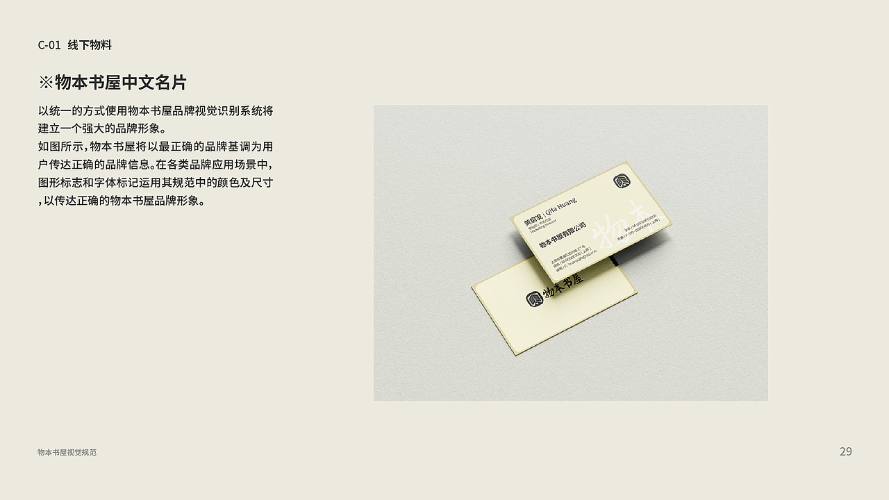 物本书屋VI手册