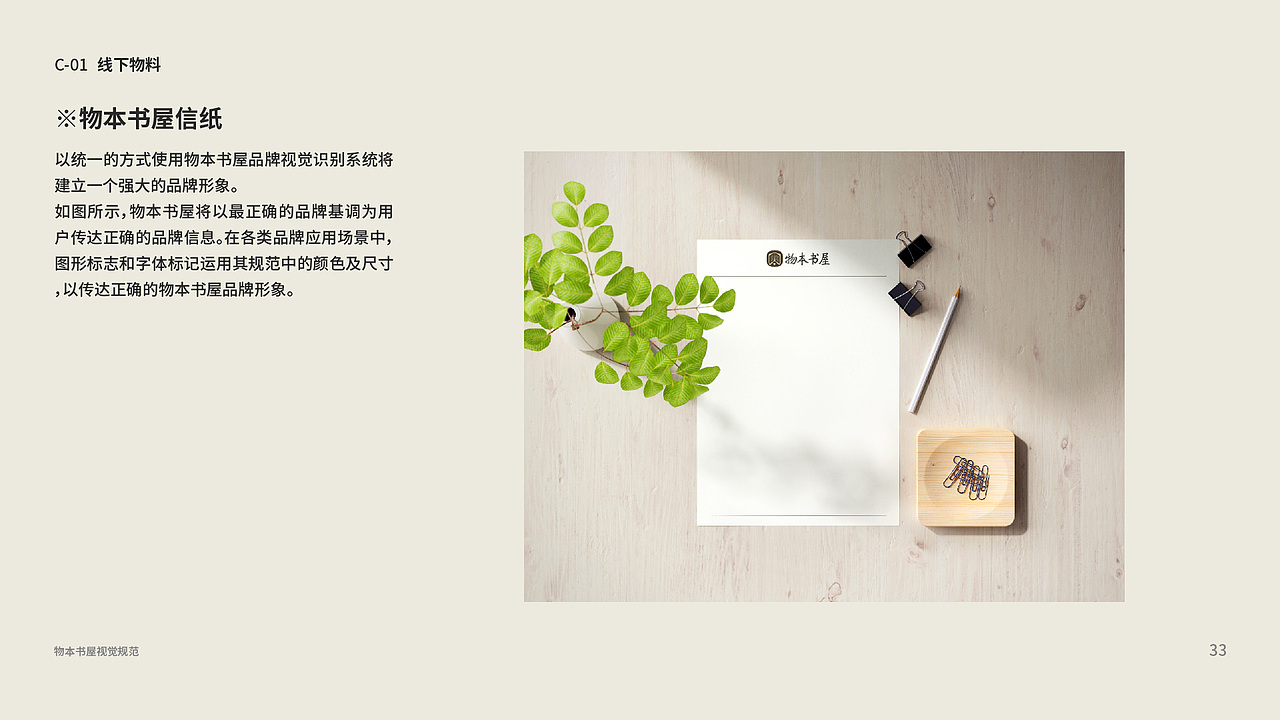 物本书屋VI手册