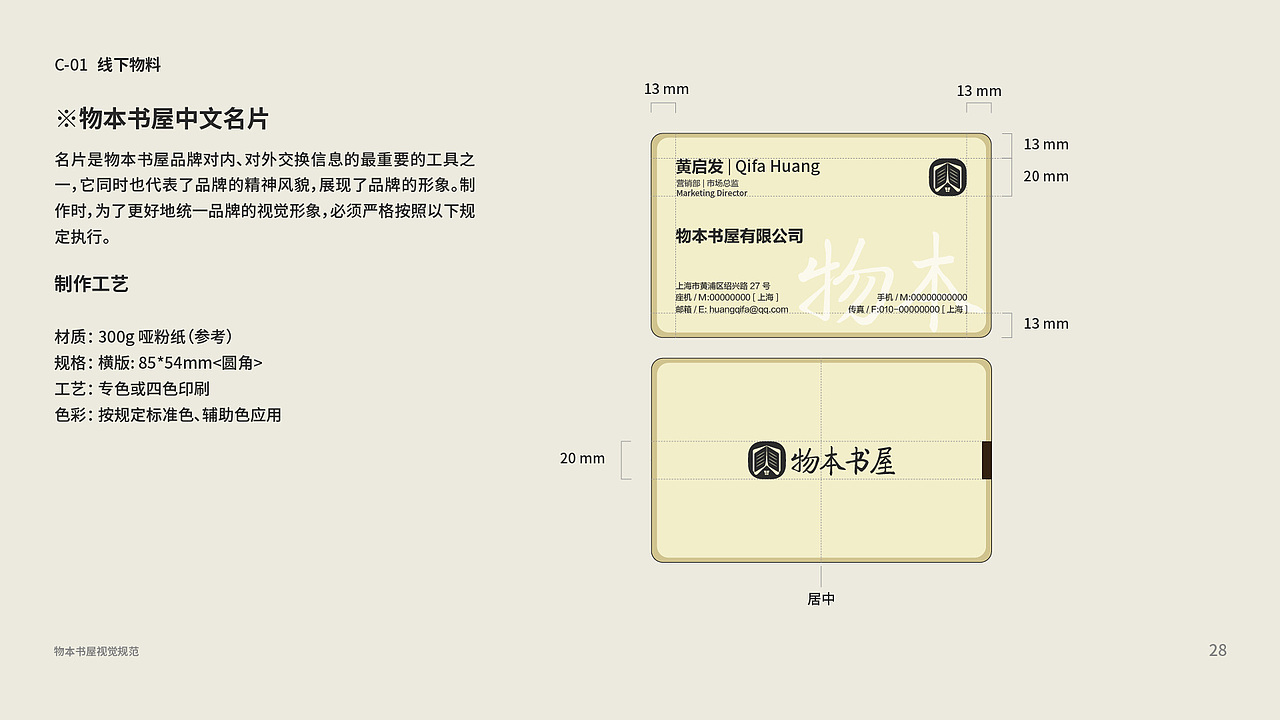 物本书屋VI手册