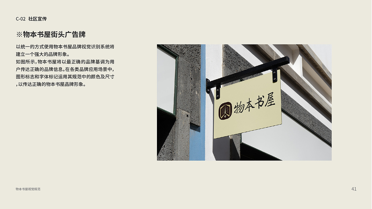 物本书屋VI手册