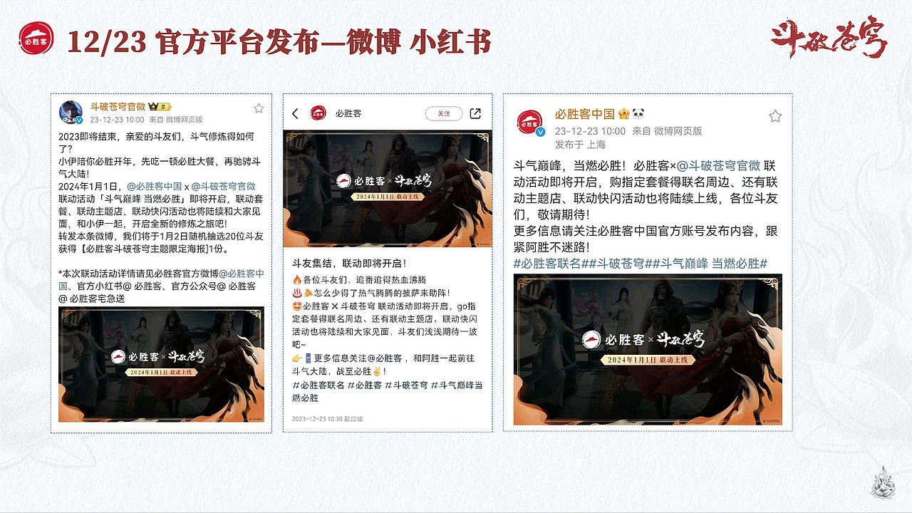 必勝客斗破蒼穹整合營(yíng)銷(xiāo)回顧（內(nèi)部版）（圖ZMzg2Mzk0MjI4） - 文案/策劃 - 站酷設(shè)計(jì)師又耳嘻嘻原創(chuàng)素材 - 站酷ZCOOL