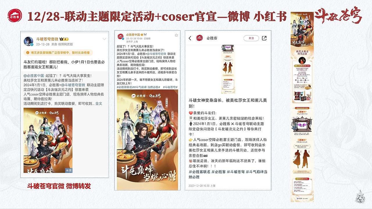 必勝客斗破蒼穹整合營(yíng)銷(xiāo)回顧（內(nèi)部版）（圖ZMzg2Mzk0MjQ0） - 文案/策劃 - 站酷設(shè)計(jì)師又耳嘻嘻原創(chuàng)素材 - 站酷ZCOOL