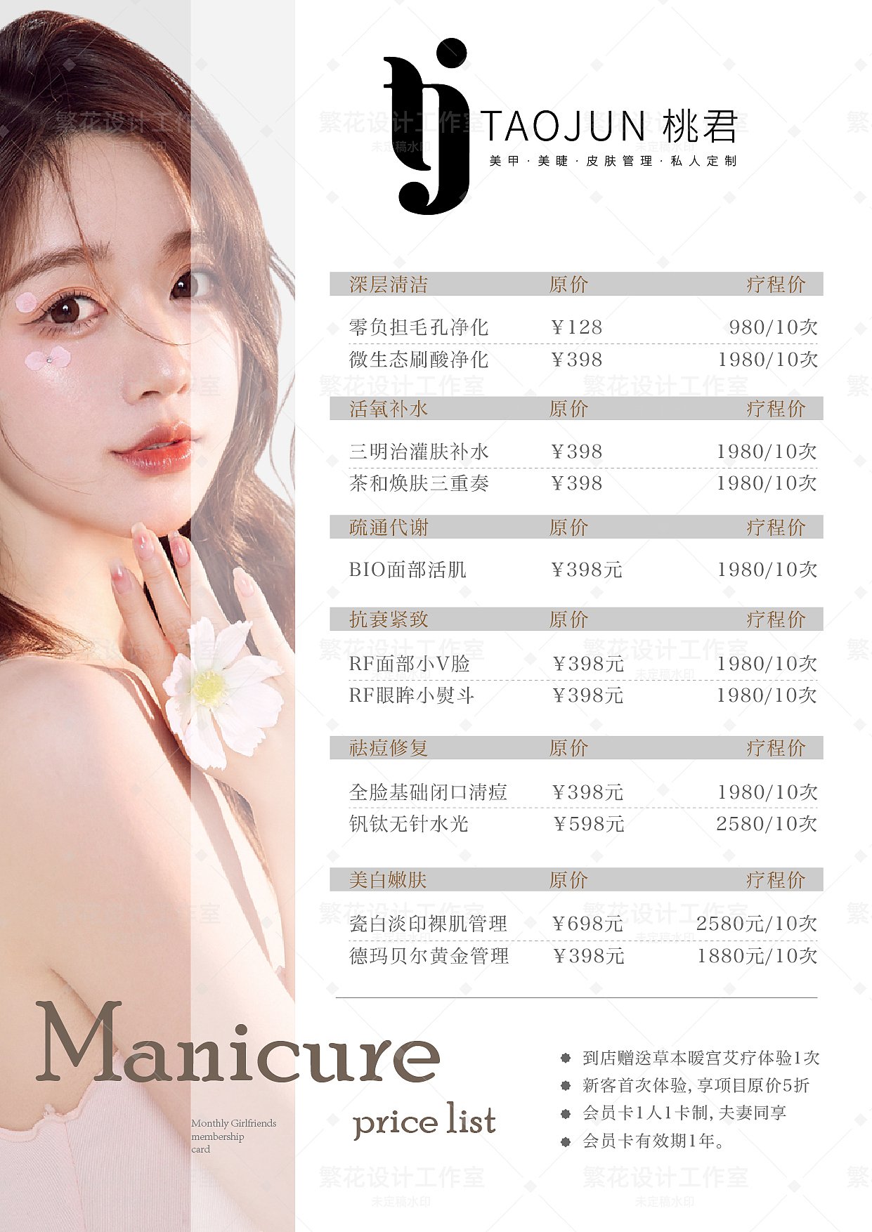 价格表-美睫美甲价格表