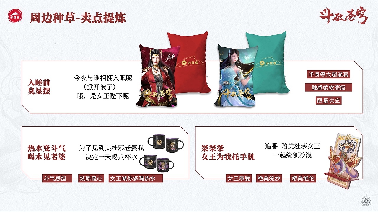 必勝客斗破蒼穹整合營(yíng)銷(xiāo)回顧（內(nèi)部版）（圖ZMzg2Mzk0NjEy） - 文案/策劃 - 站酷設(shè)計(jì)師又耳嘻嘻原創(chuàng)素材 - 站酷ZCOOL