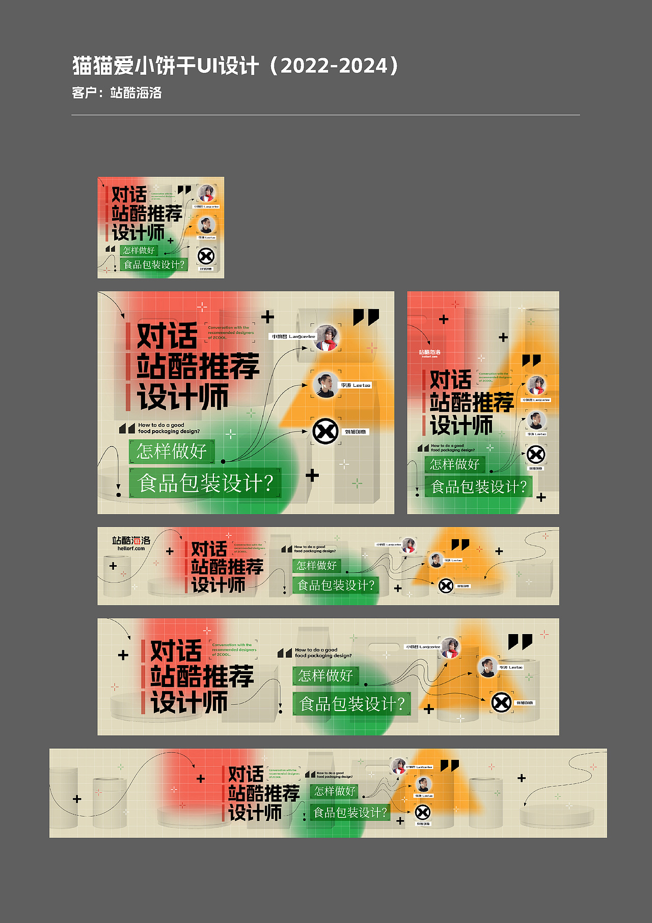 站酷UI运营banner设计