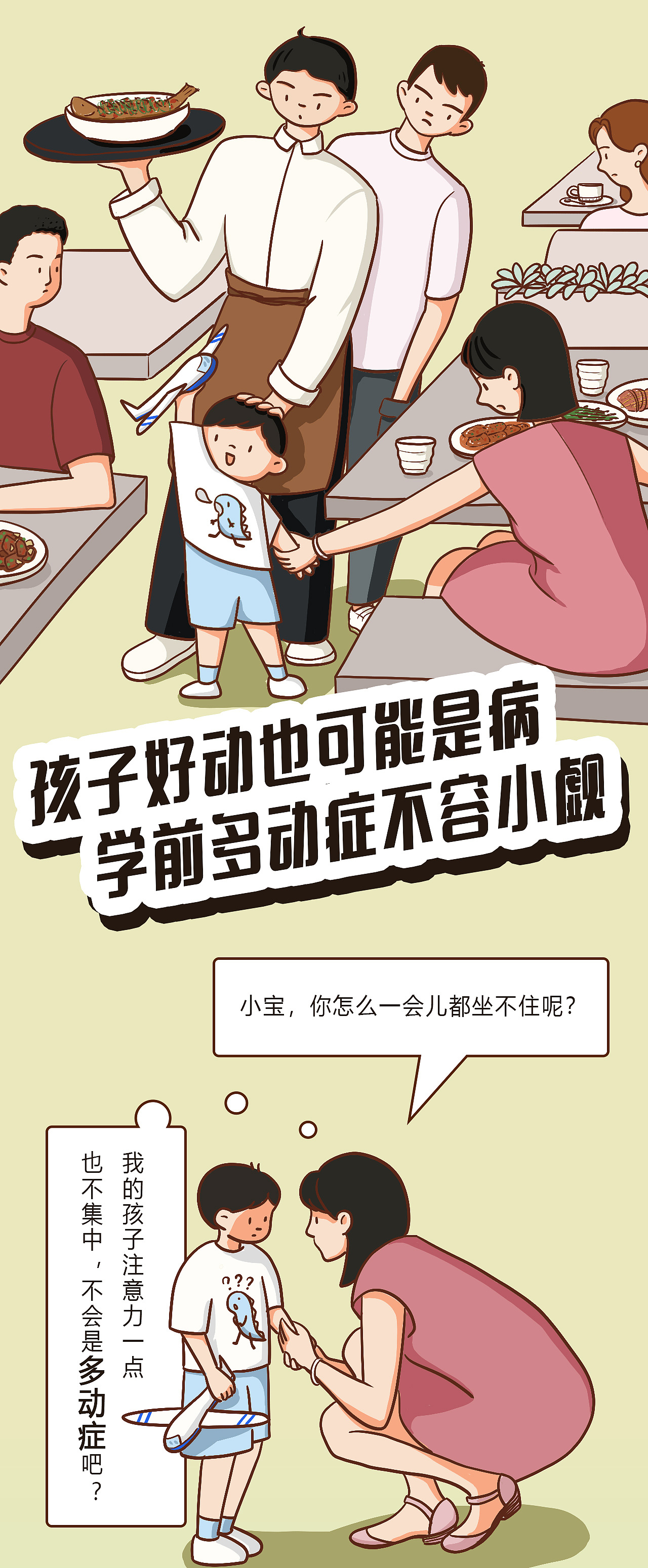 【条漫】《多动症》健康科普系列(三)