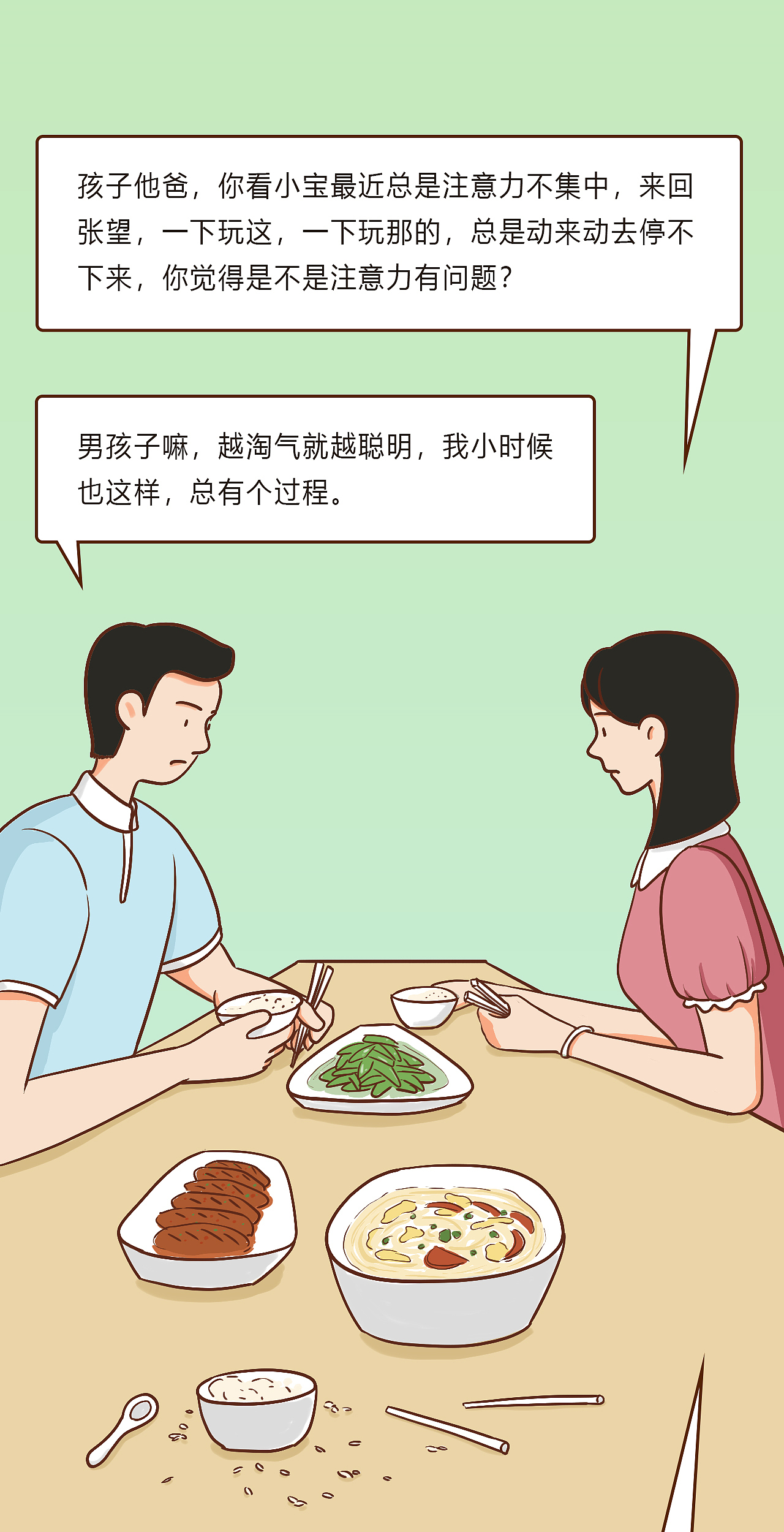 【条漫】《多动症》健康科普系列(三)