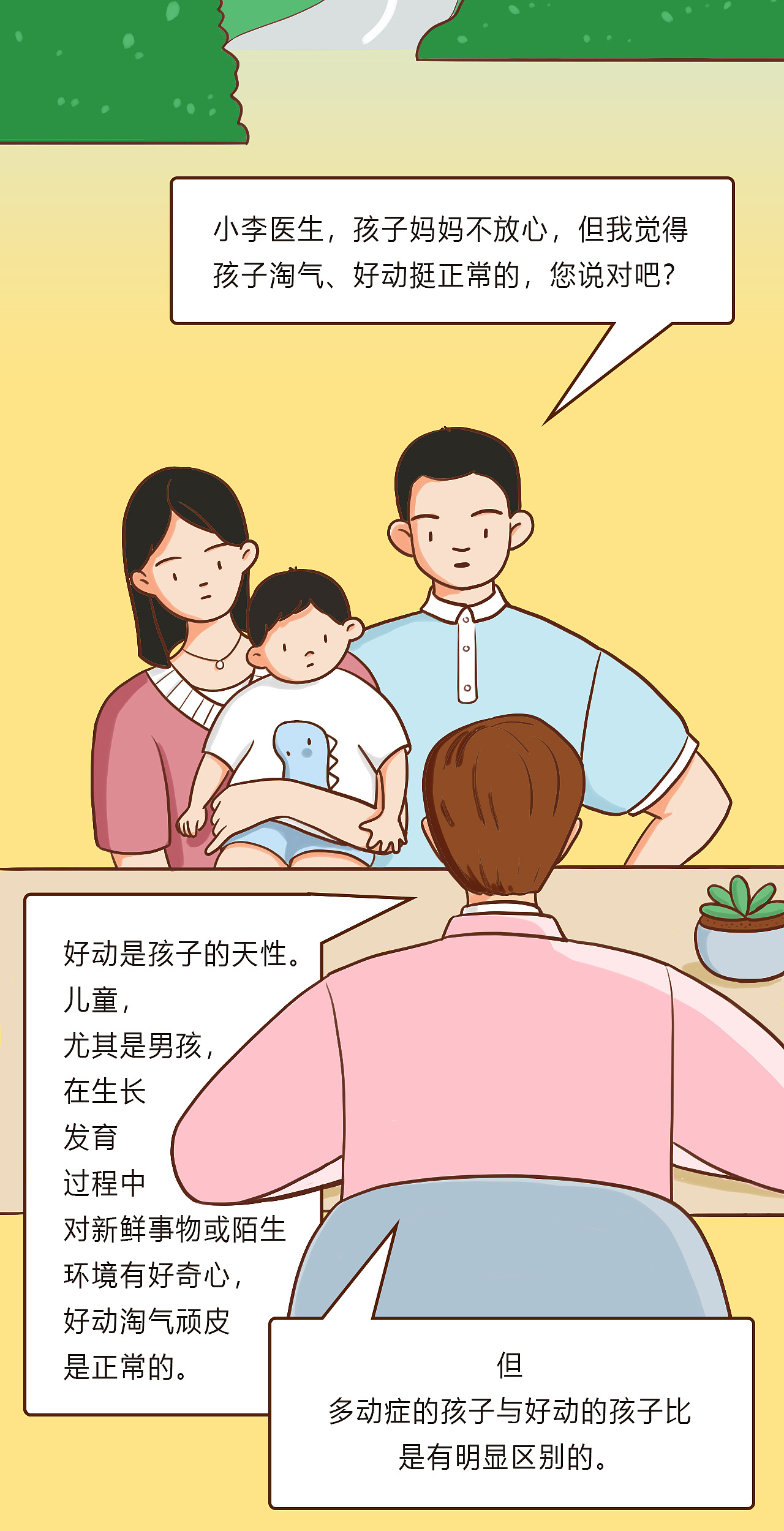 【条漫】《多动症》健康科普系列(三)