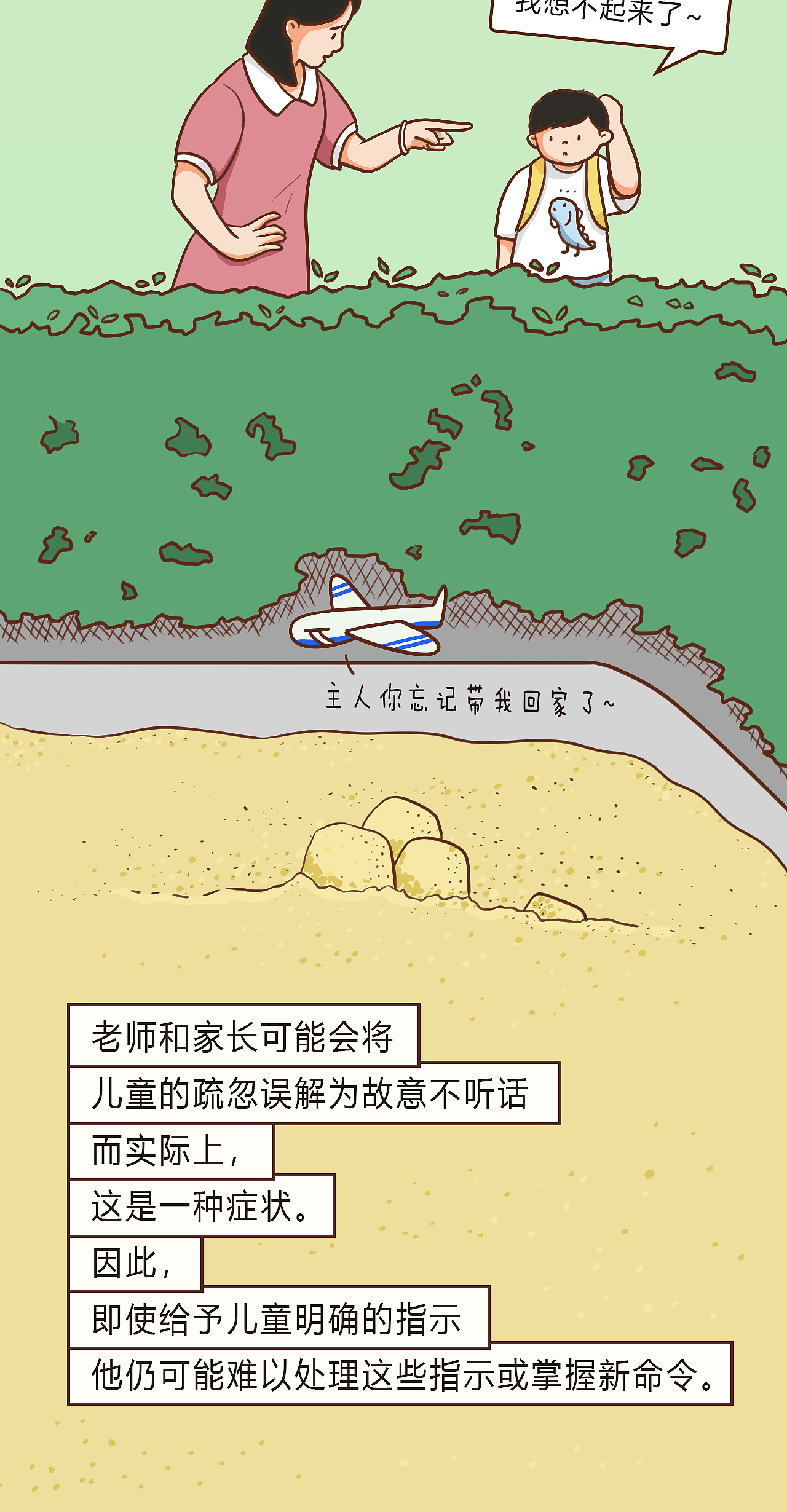 【条漫】《多动症》健康科普系列(三)
