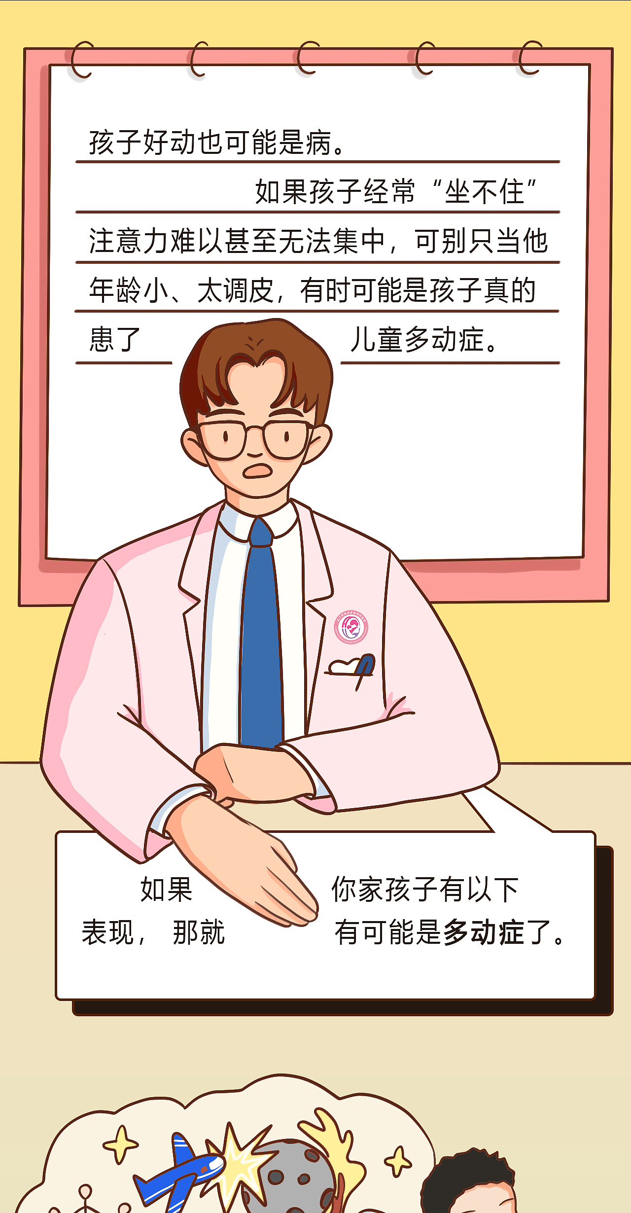 【条漫】《多动症》健康科普系列(三)