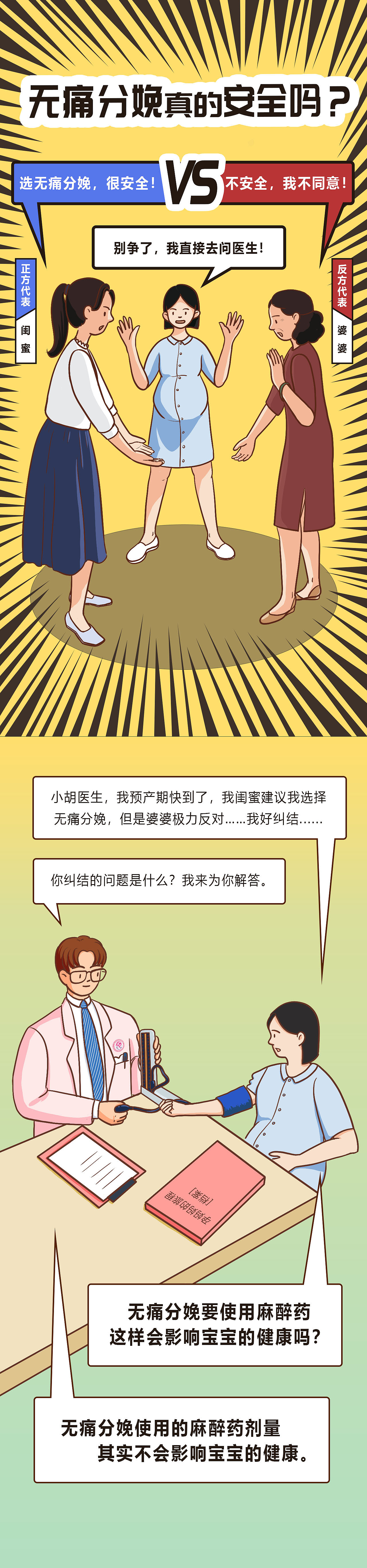 【条漫】《无痛分娩安全吗?》健康科普系列(四)