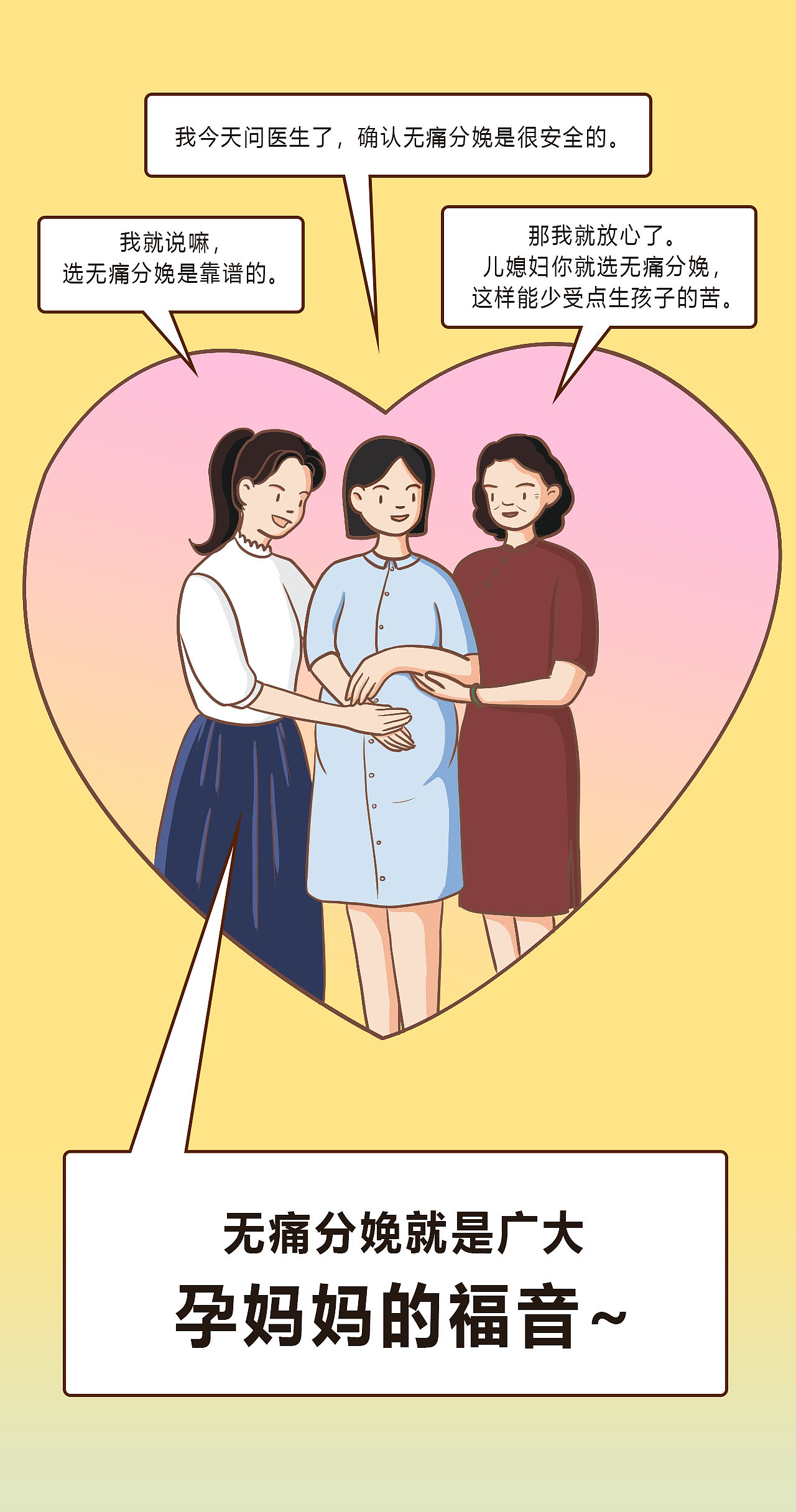 【条漫】《无痛分娩安全吗?》健康科普系列(四)