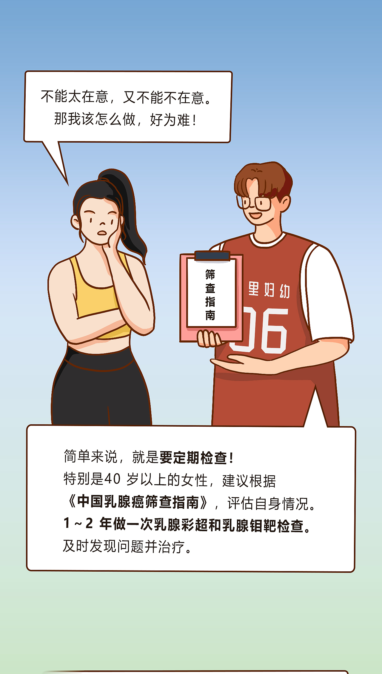【条漫】《乳腺癌》健康科普系列(五)