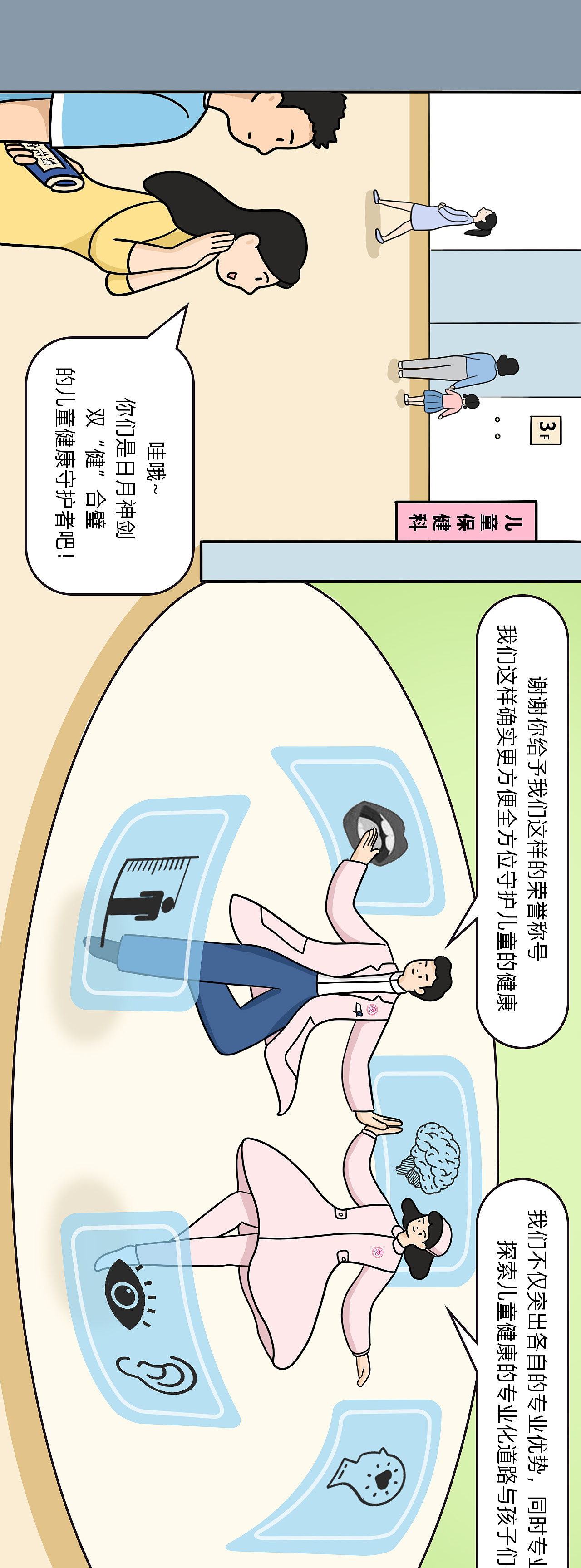 【条漫】《妇幼科室展览会》健康科普系列(七)