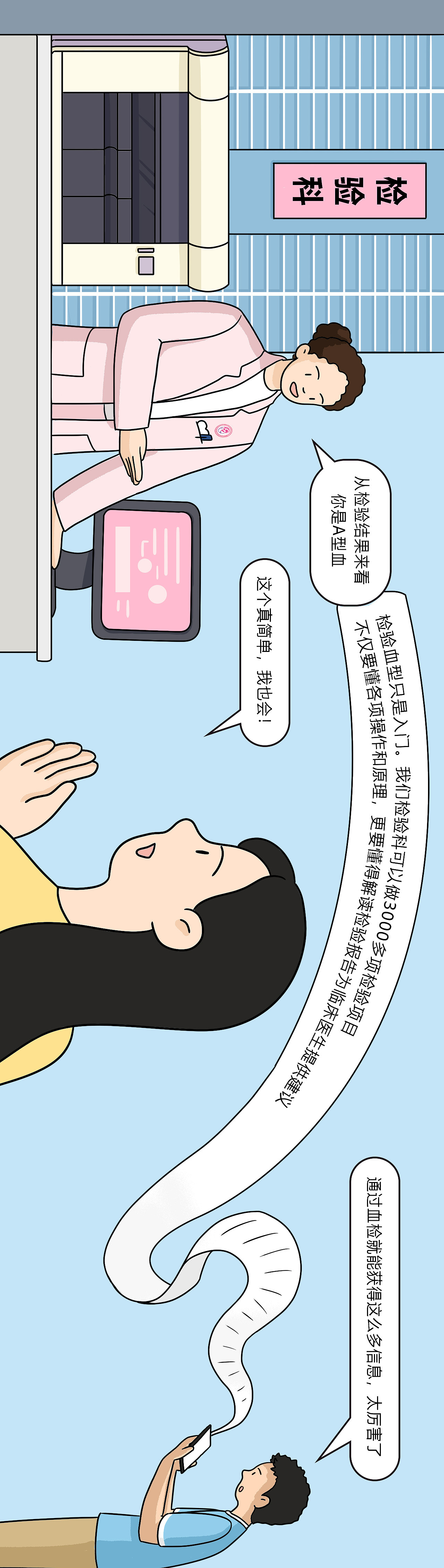 【条漫】《妇幼科室展览会》健康科普系列(七)