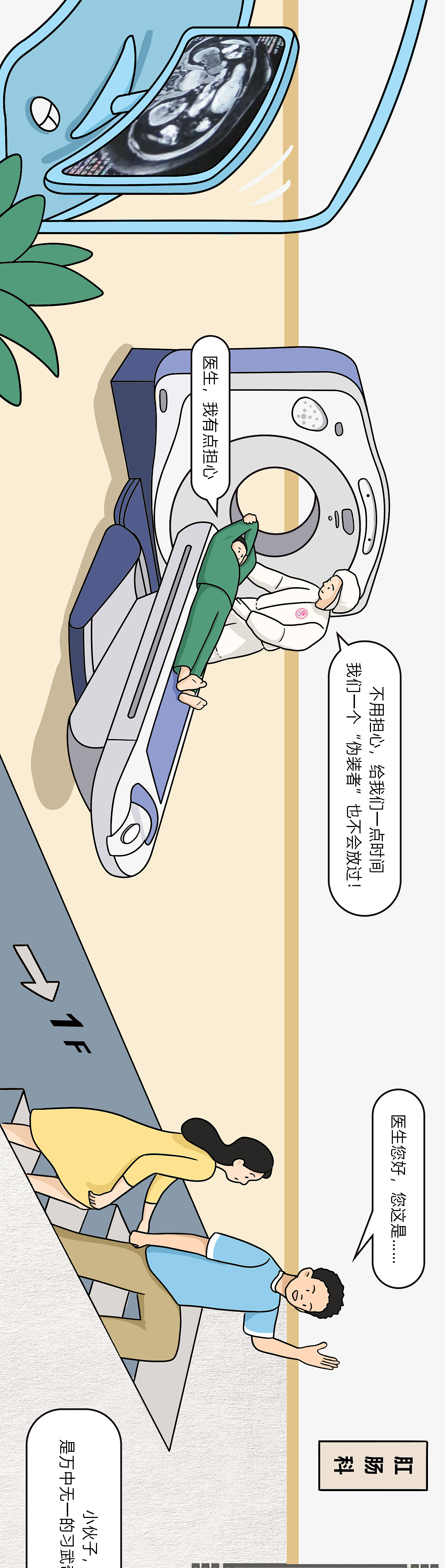 【条漫】《妇幼科室展览会》健康科普系列(七)