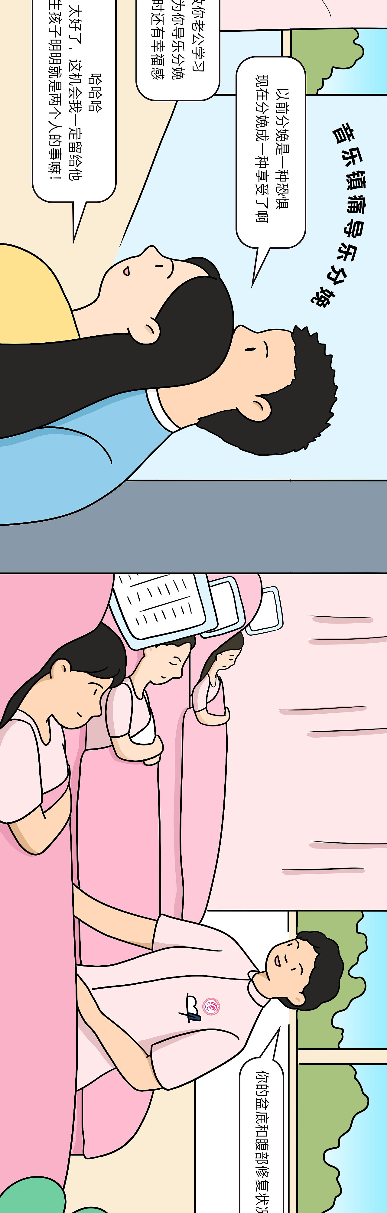 【条漫】《妇幼科室展览会》健康科普系列(七)