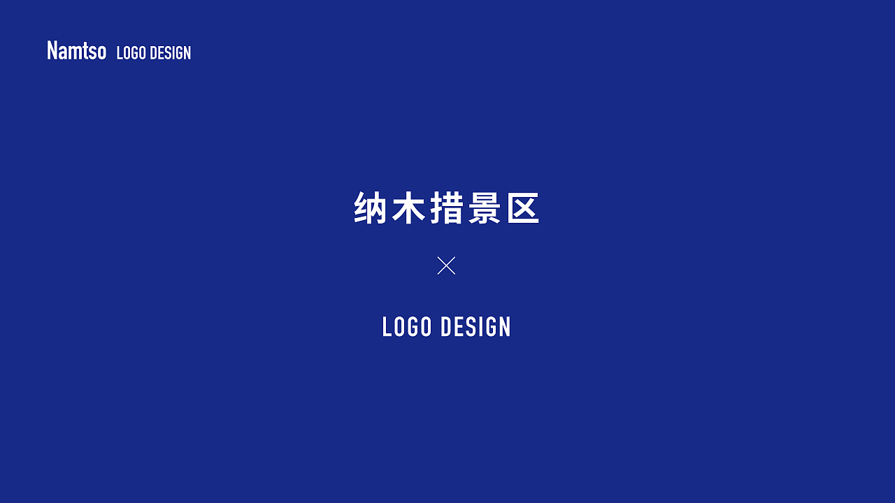 纳木措LOGO设计（图ZMzg2Mzk4NzMy） - Logo - 站酷设计师自由品牌设计师原创素材 - 站酷ZCOOL