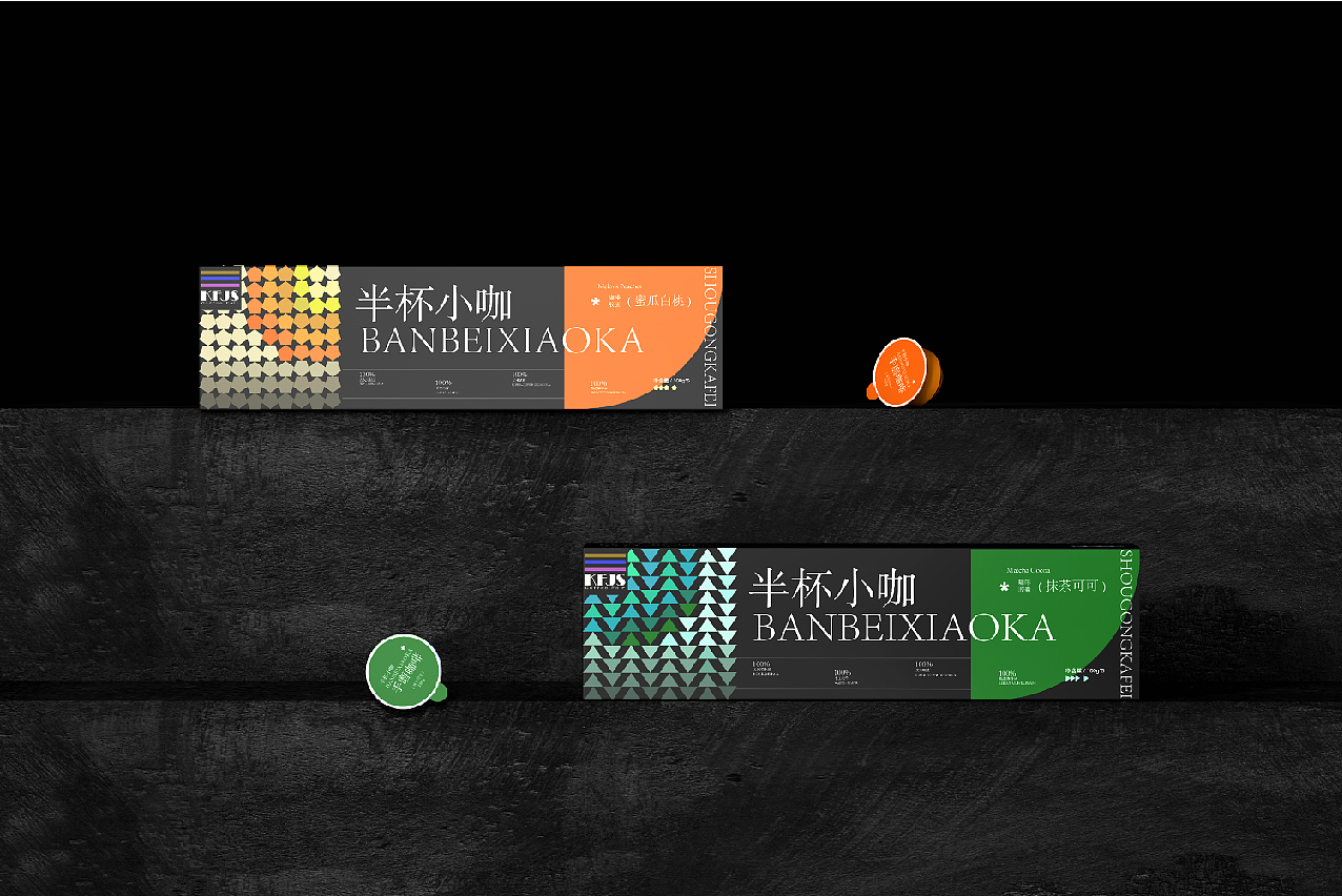 半杯小咖——风味咖啡包装设计