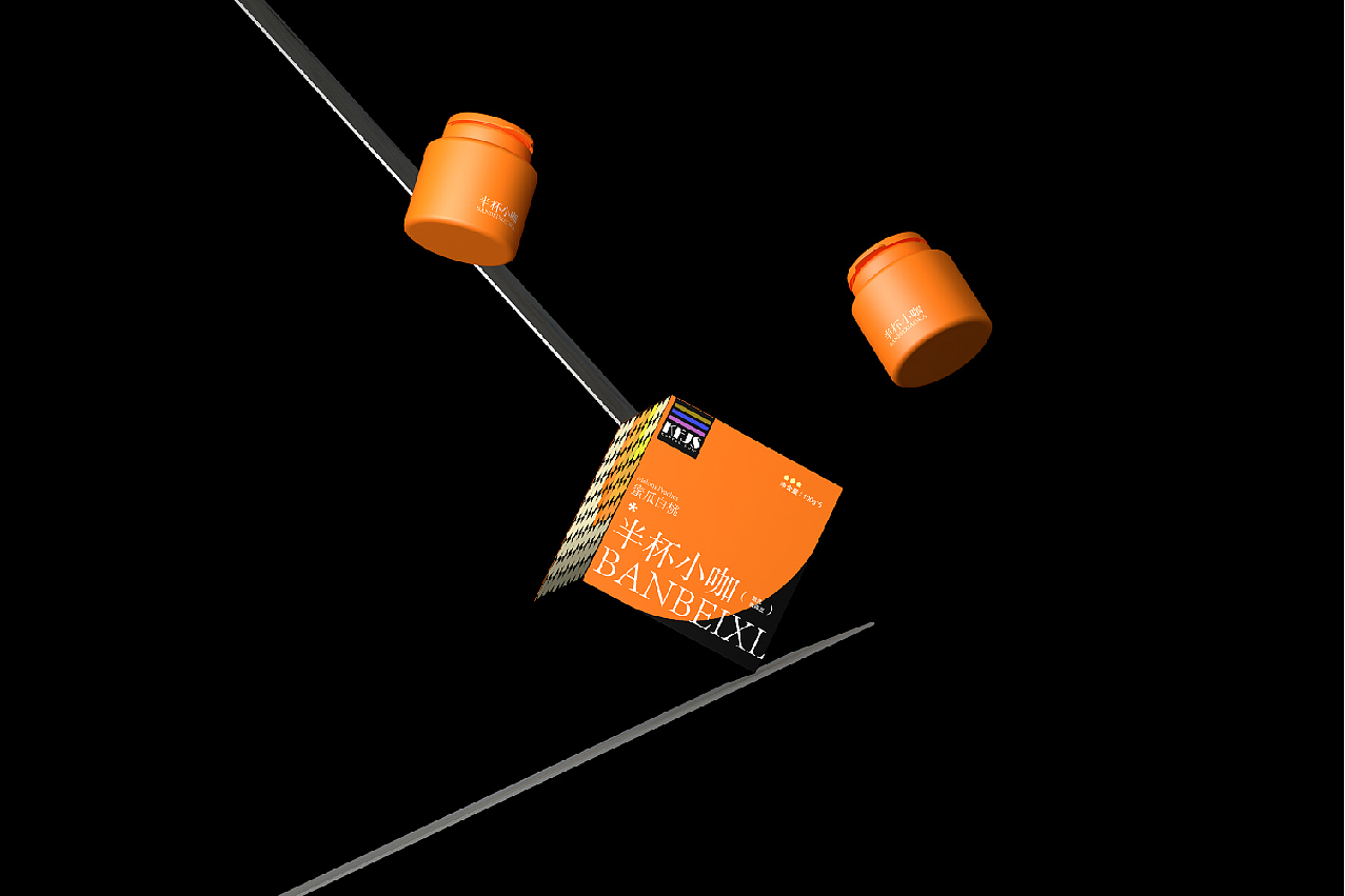 半杯小咖——风味咖啡包装设计